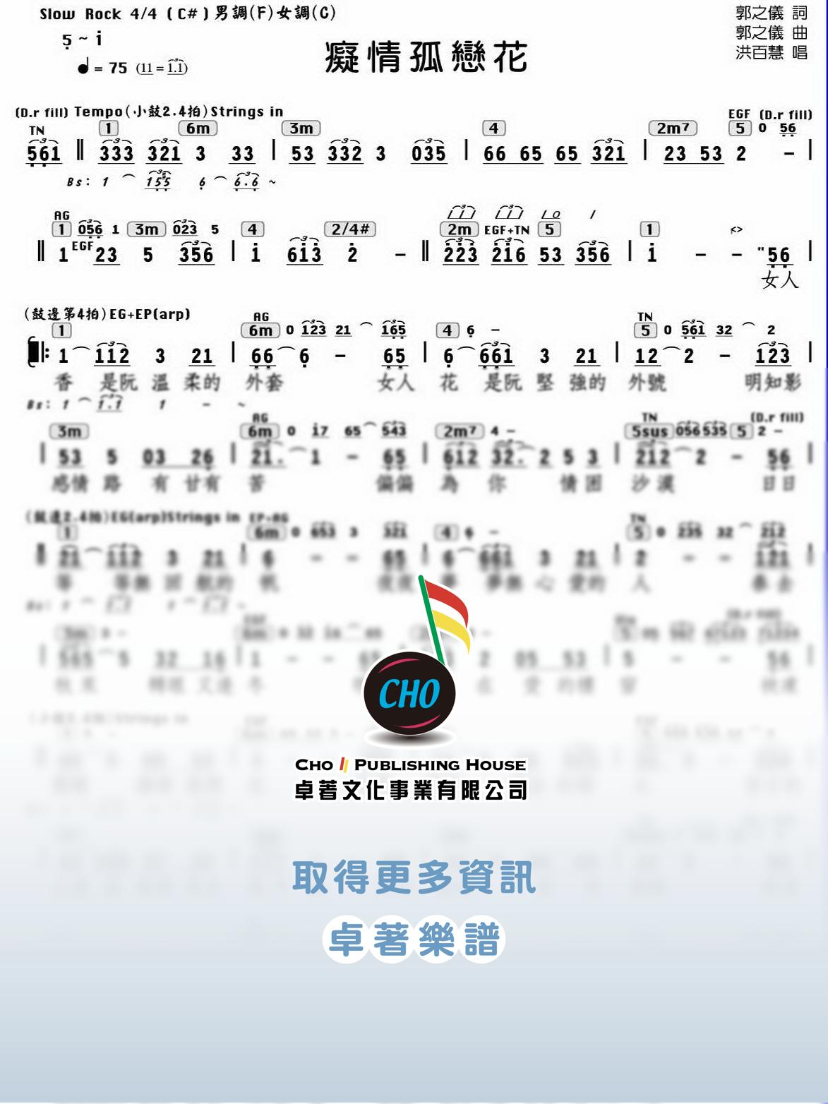 癡情孤戀花